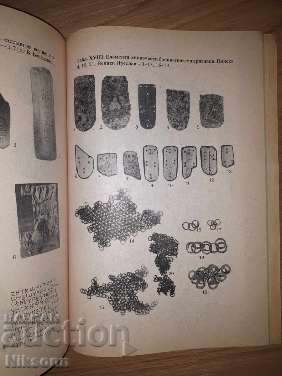 Livrarea Echipament militar vechi bulgar