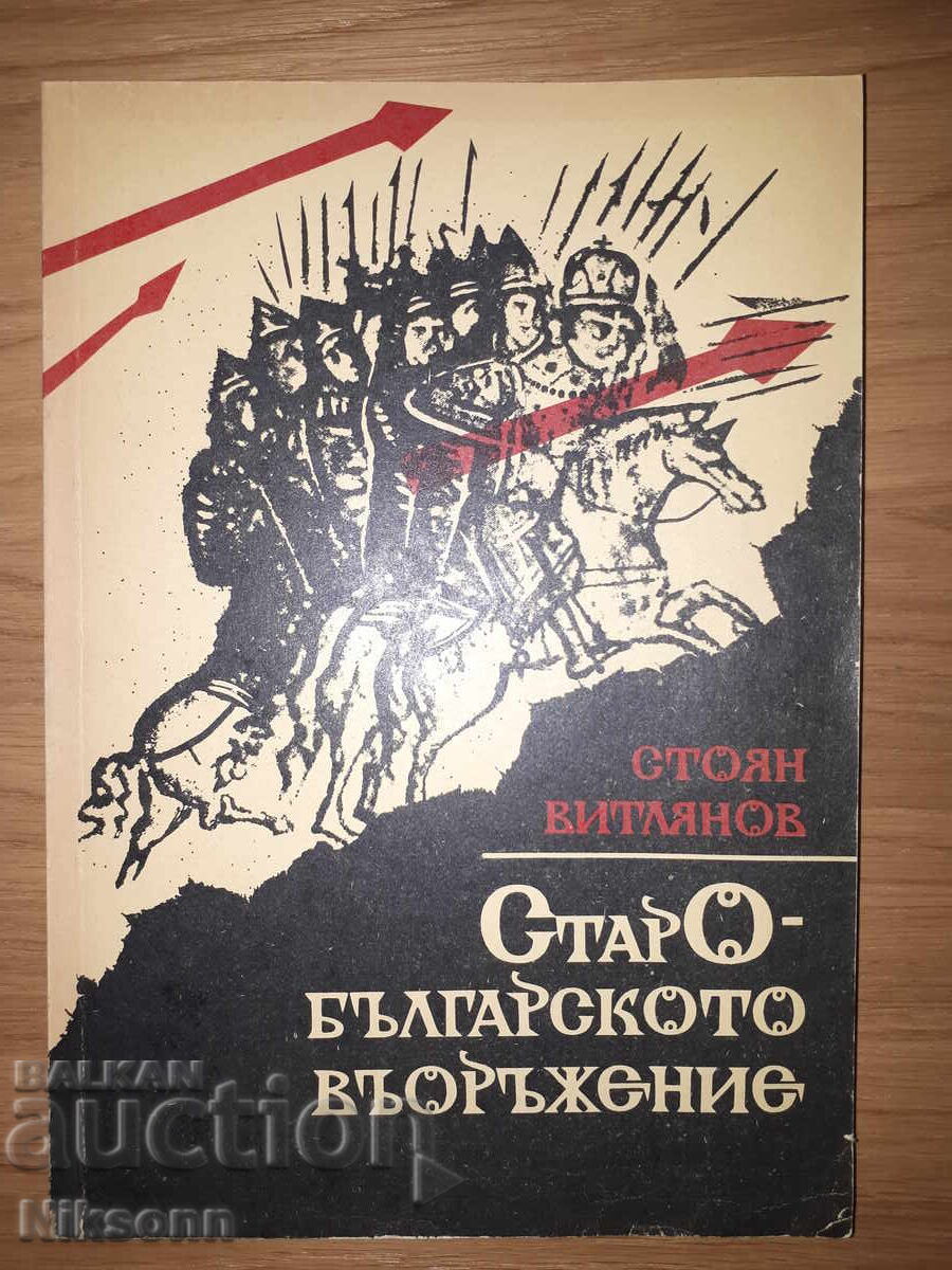 Echipament militar vechi bulgar