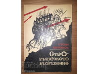 Echipament militar vechi bulgar