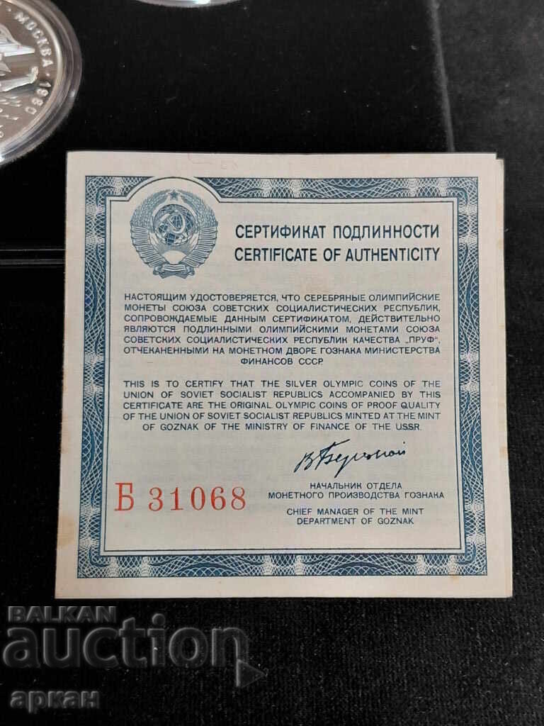 Аукцион Сребърни монети Олимпиада 1980 Москва -лот 5 броя Аукцион Сребърни монети Олимпиада 1980 Москва -лот 5 броя