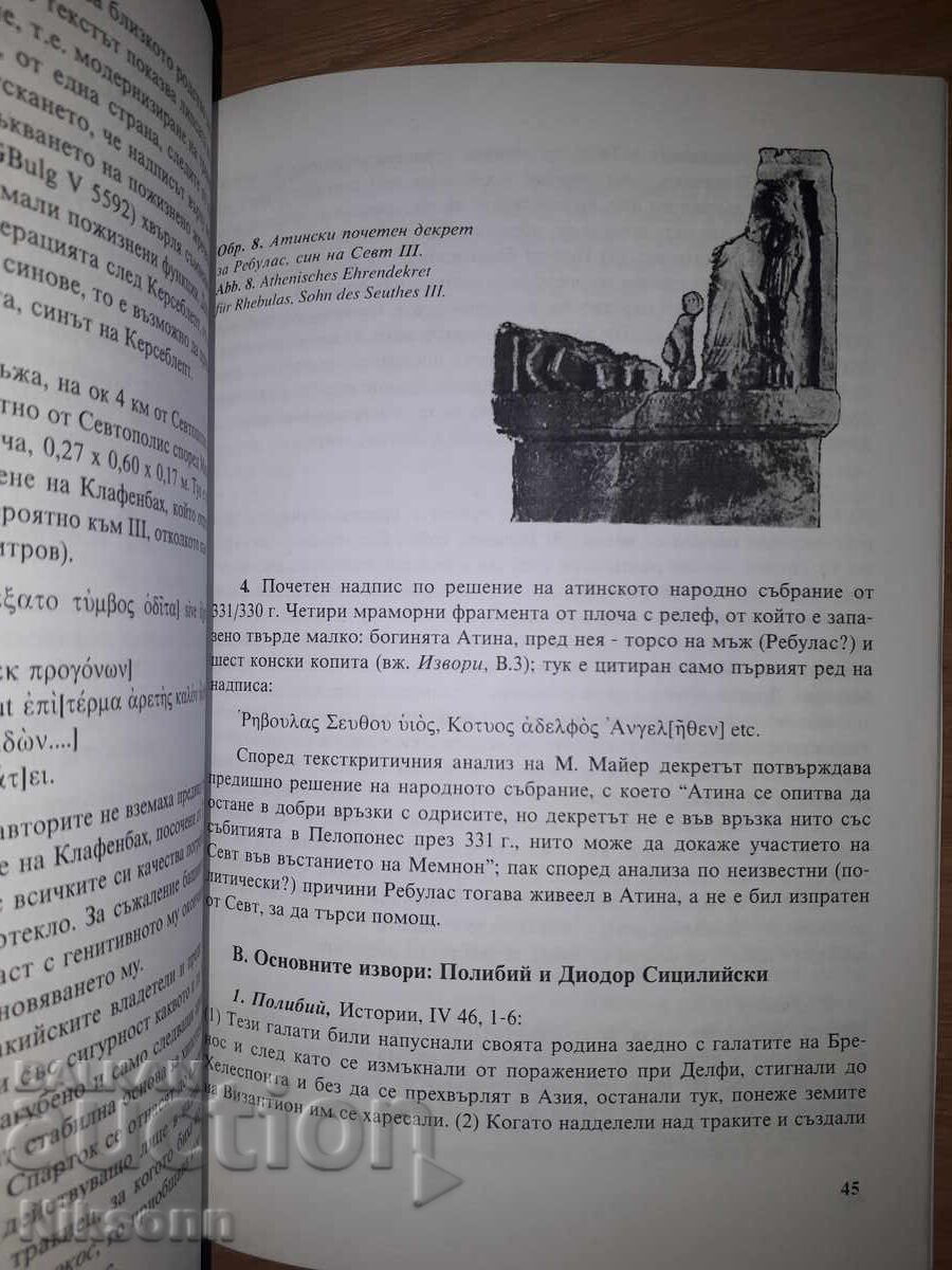 Аукцион Севт III, Севтополис и Кабиле