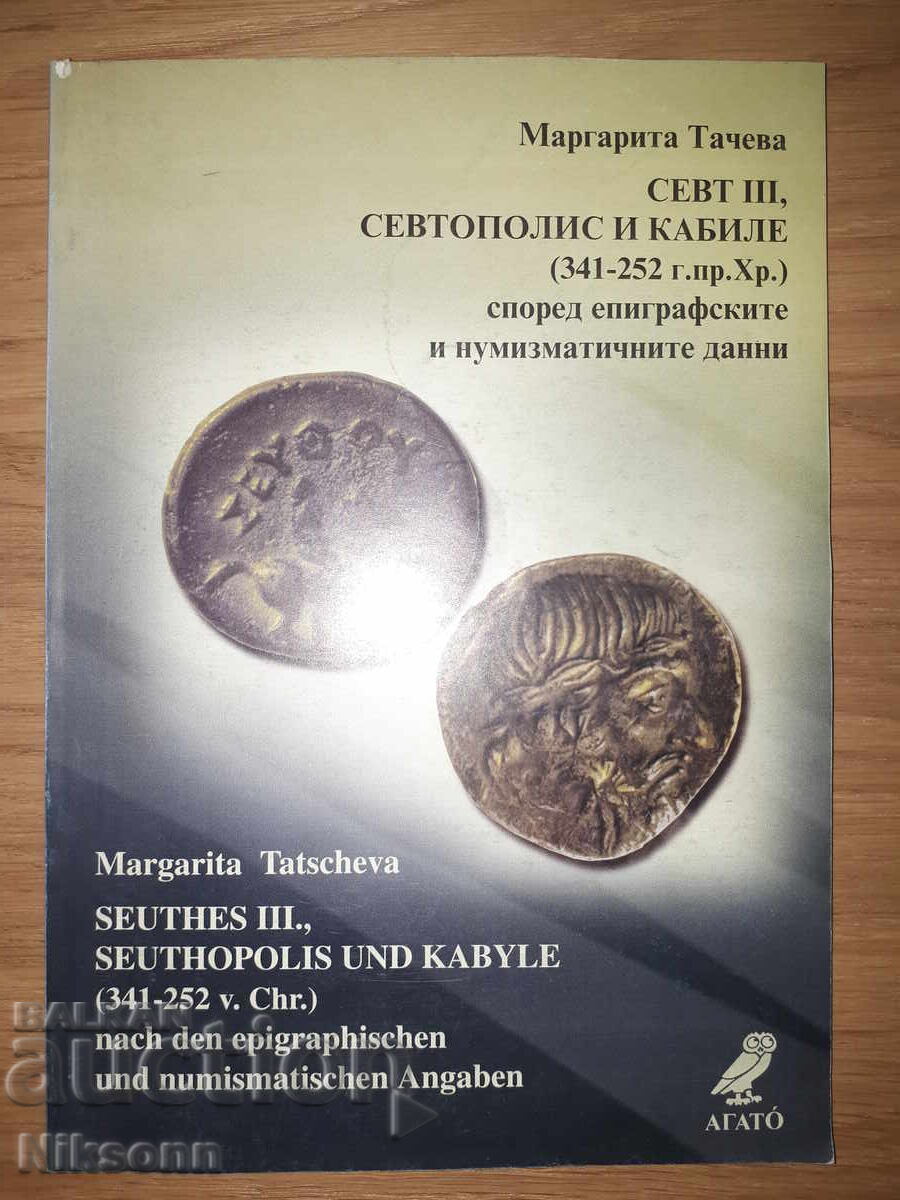 Севт III, Севтополис и Кабиле