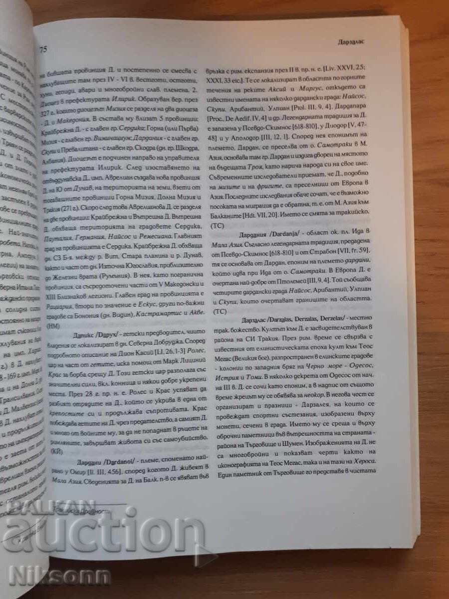 Παράδοση Θρακική αρχαιότητα: Σύντομη εγκυκλοπαίδεια