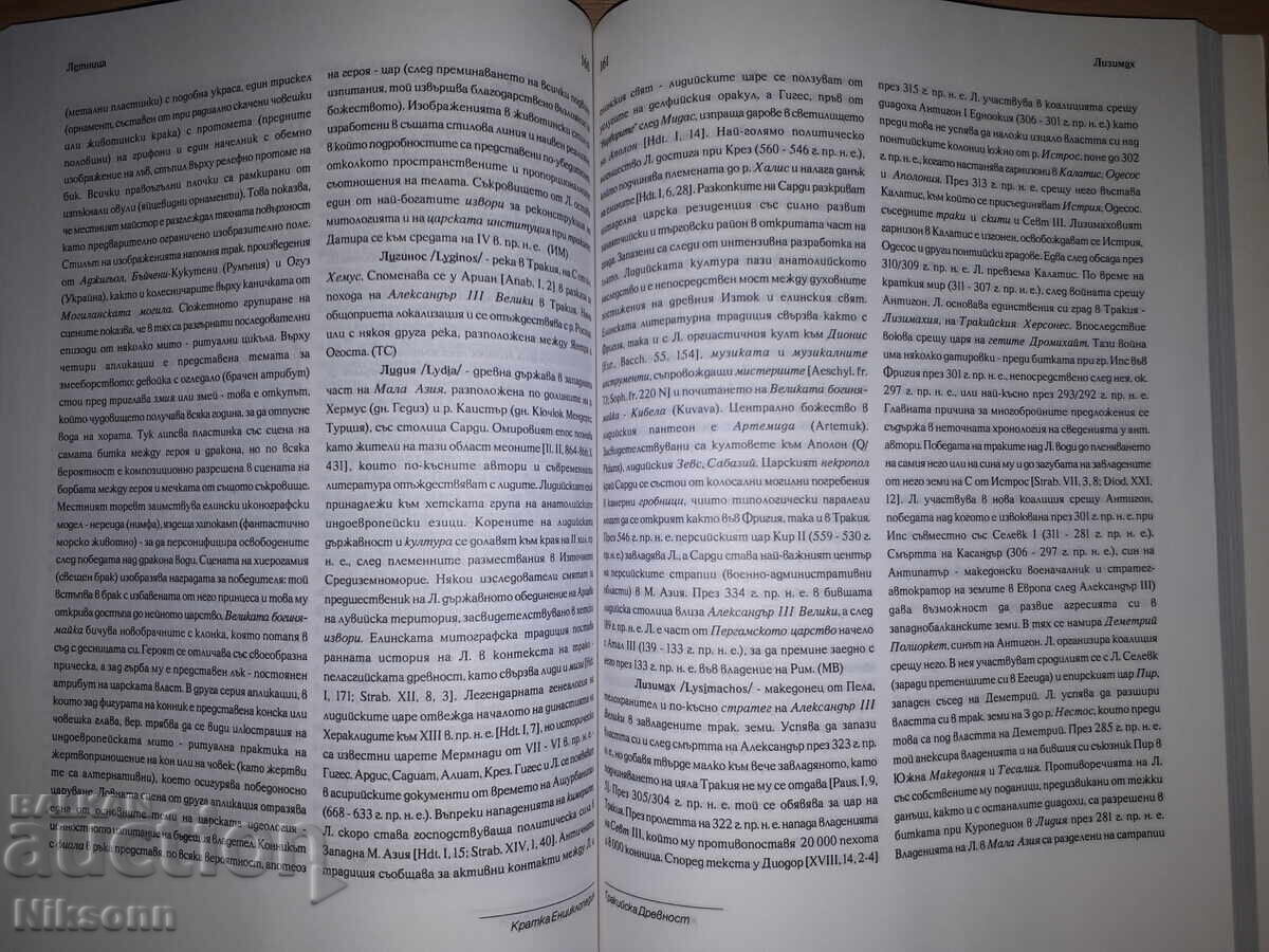 Θρακική αρχαιότητα: Σύντομη εγκυκλοπαίδεια - 6