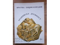 Тракийска древност кратка енциклопедия