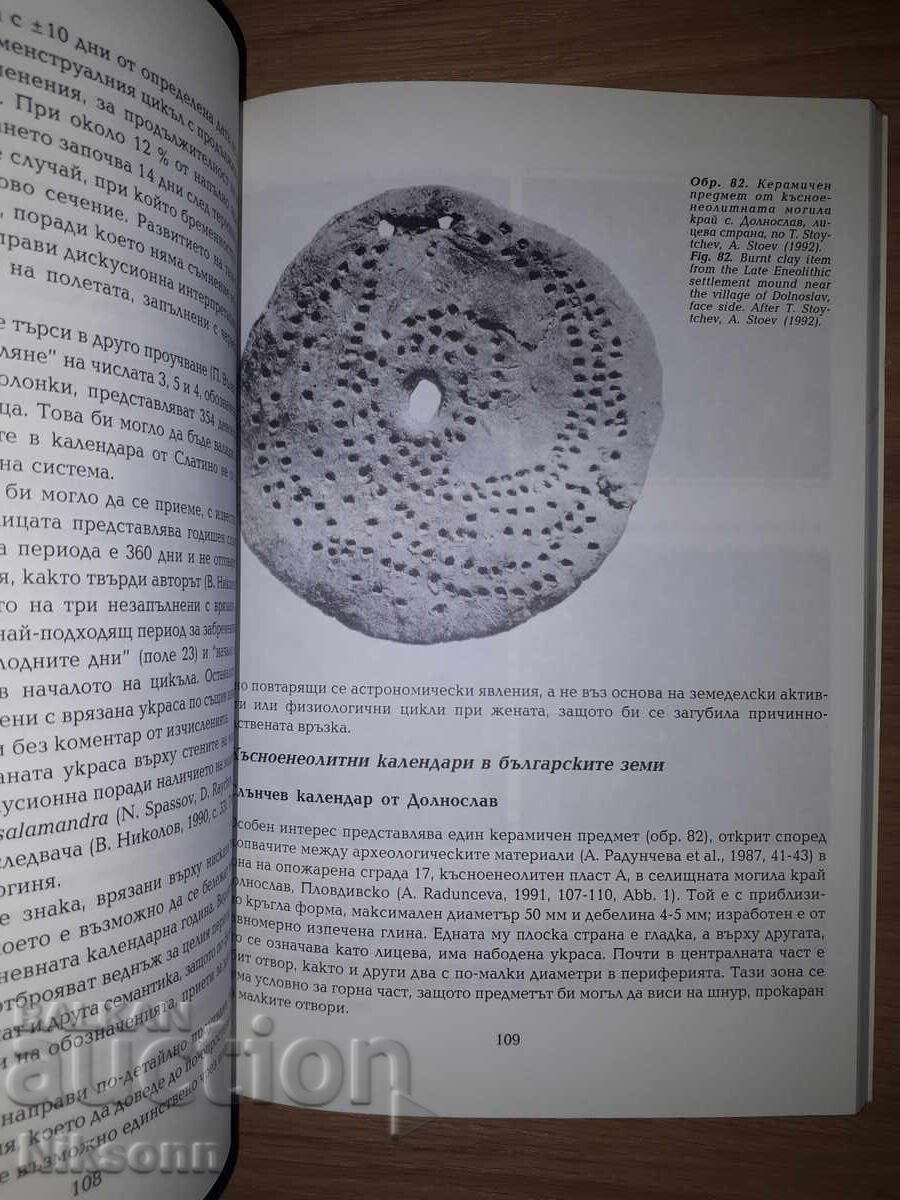 Αρχαιοαστρονομία - 5