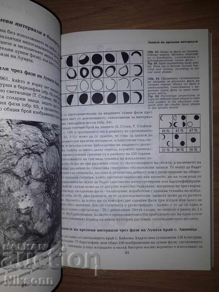 Αρχαιοαστρονομία - 7