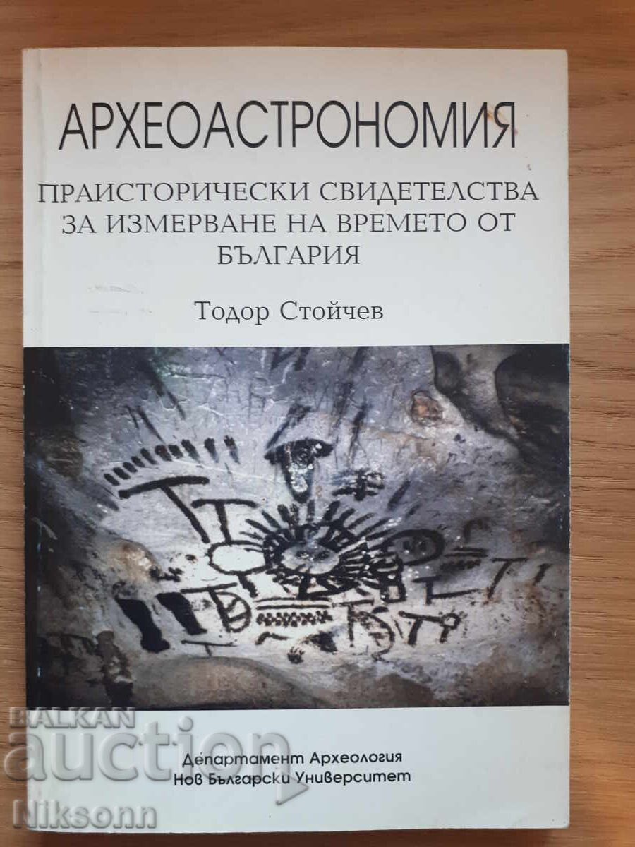 Αρχαιοαστρονομία