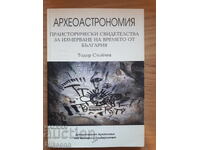 Археоастрономия