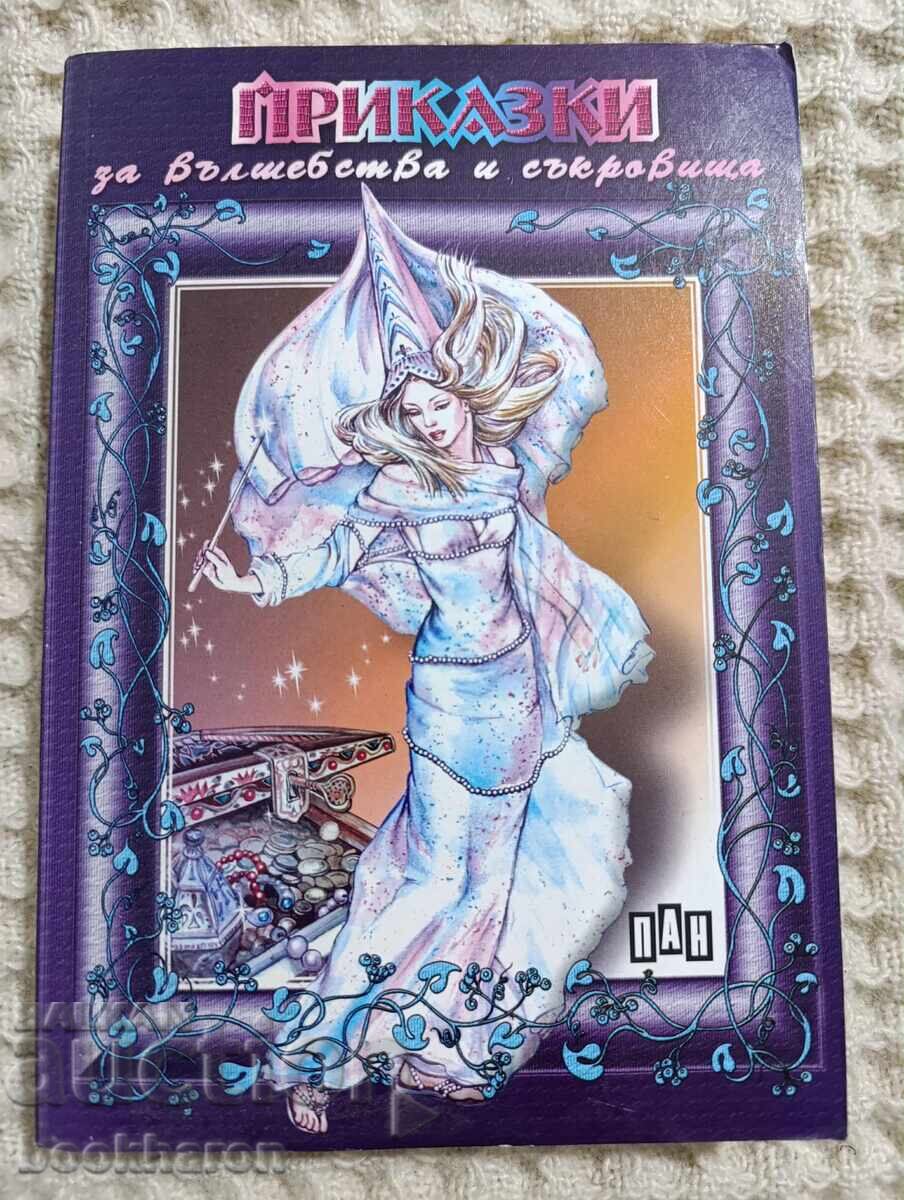 Povești despre vrăji și comori Povești despre vrăji și comori