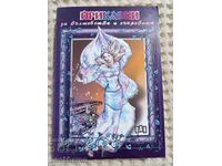 Παραμύθια για μαγεία και θησαυρούς