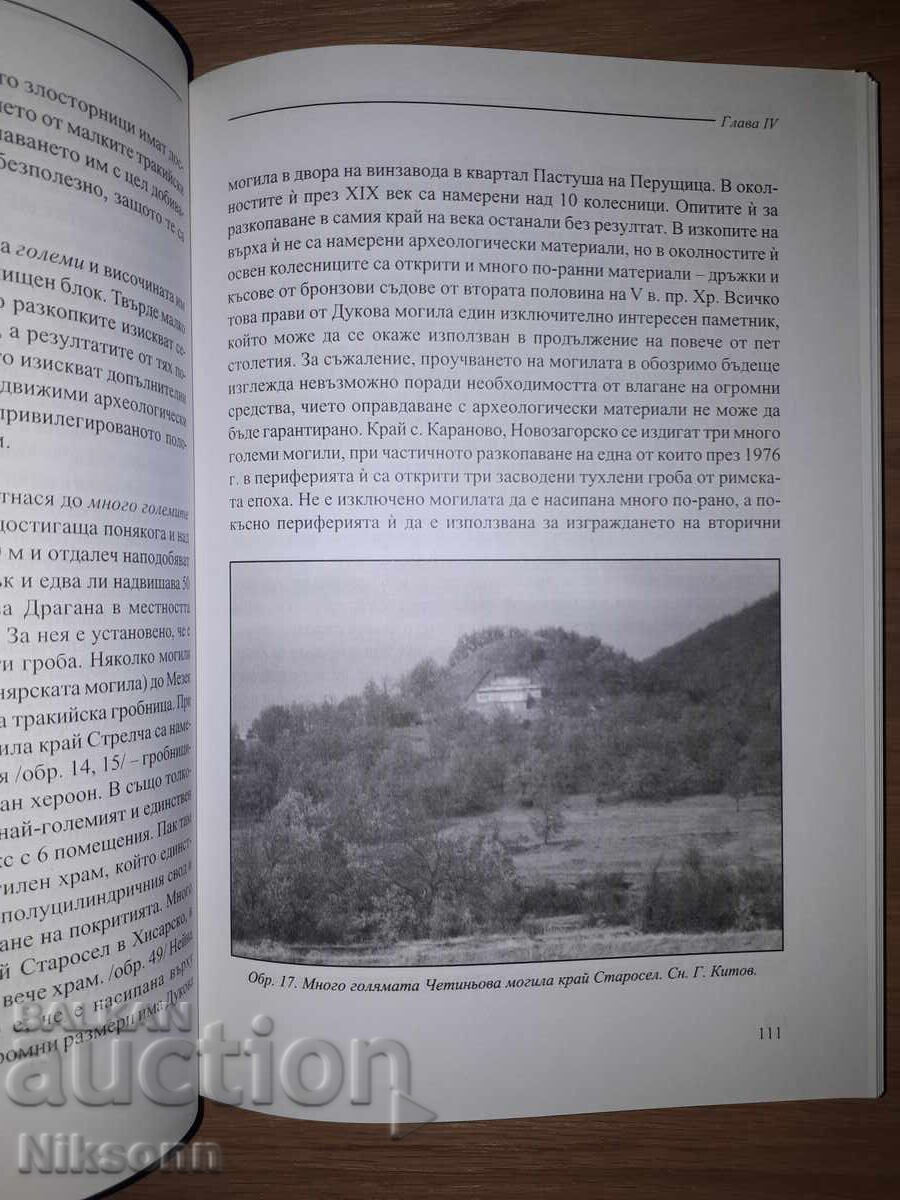 Παράδοση Εισαγωγή στην Θρακική Αρχαιολογία