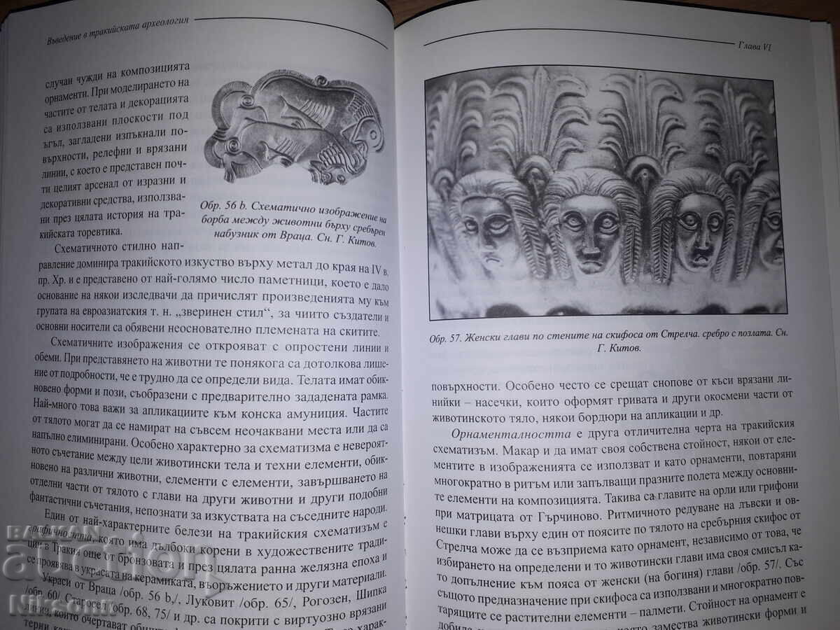 Εισαγωγή στην Θρακική Αρχαιολογία - 5