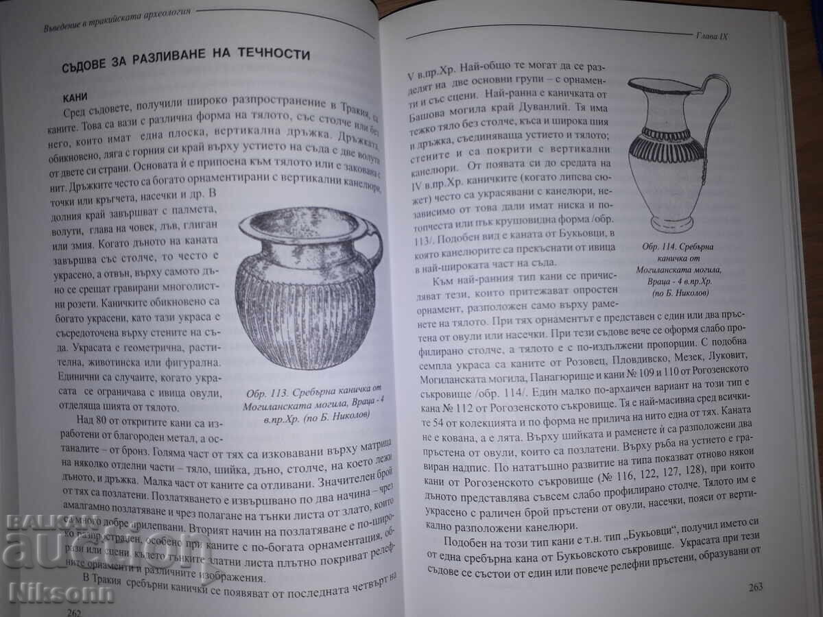 Εισαγωγή στην Θρακική Αρχαιολογία - 6