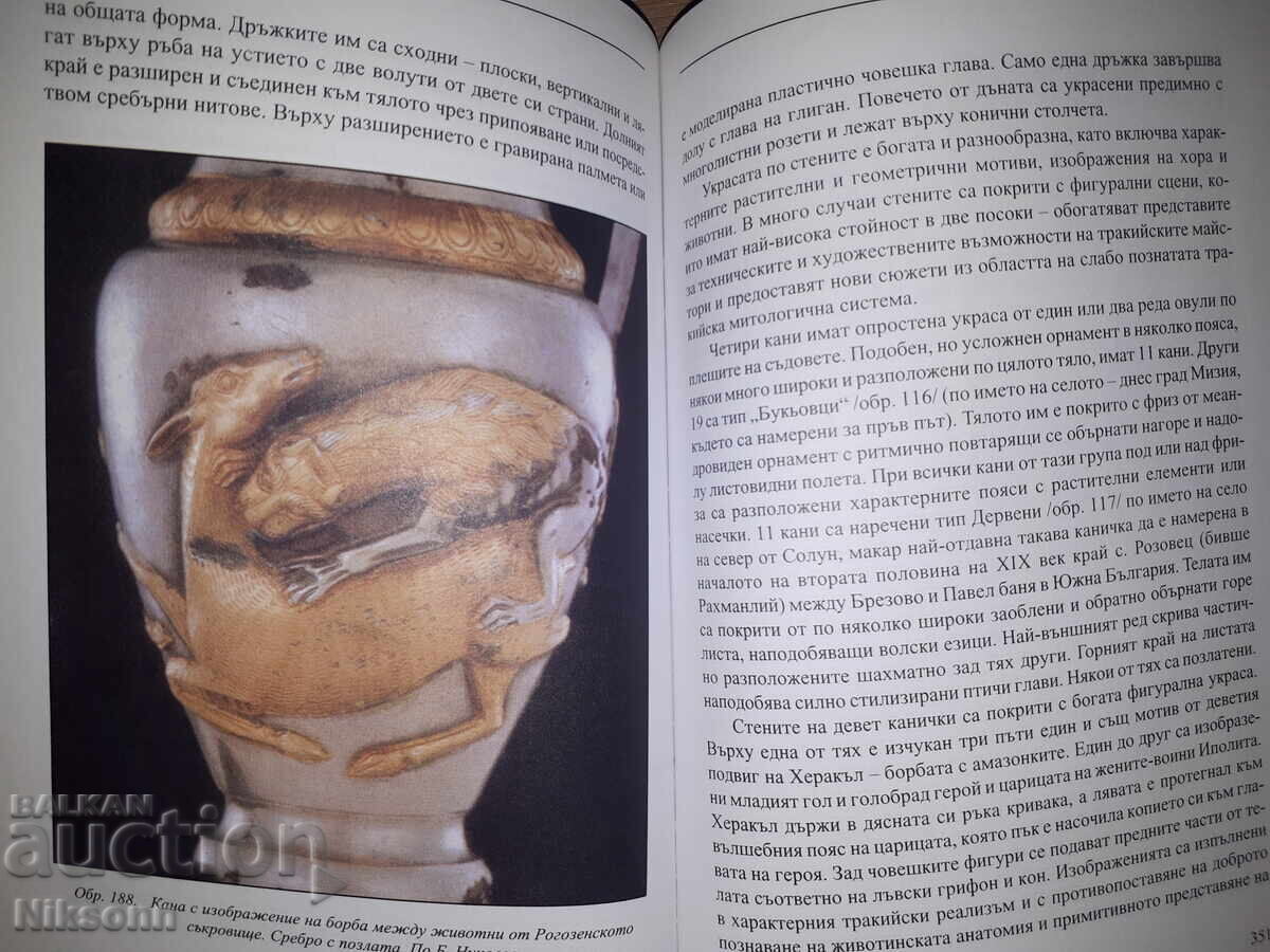 Introduction to Thracian Archaeology - 7