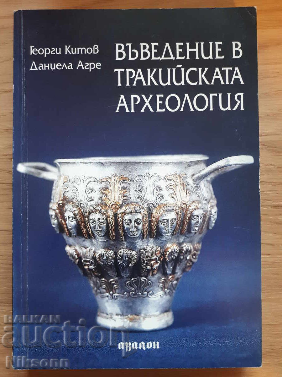 Εισαγωγή στην Θρακική Αρχαιολογία