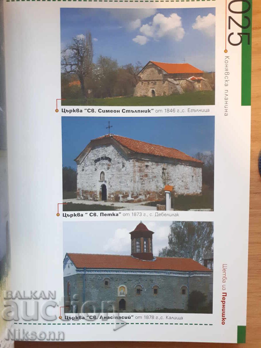 Delivery of Shetba from Pernik