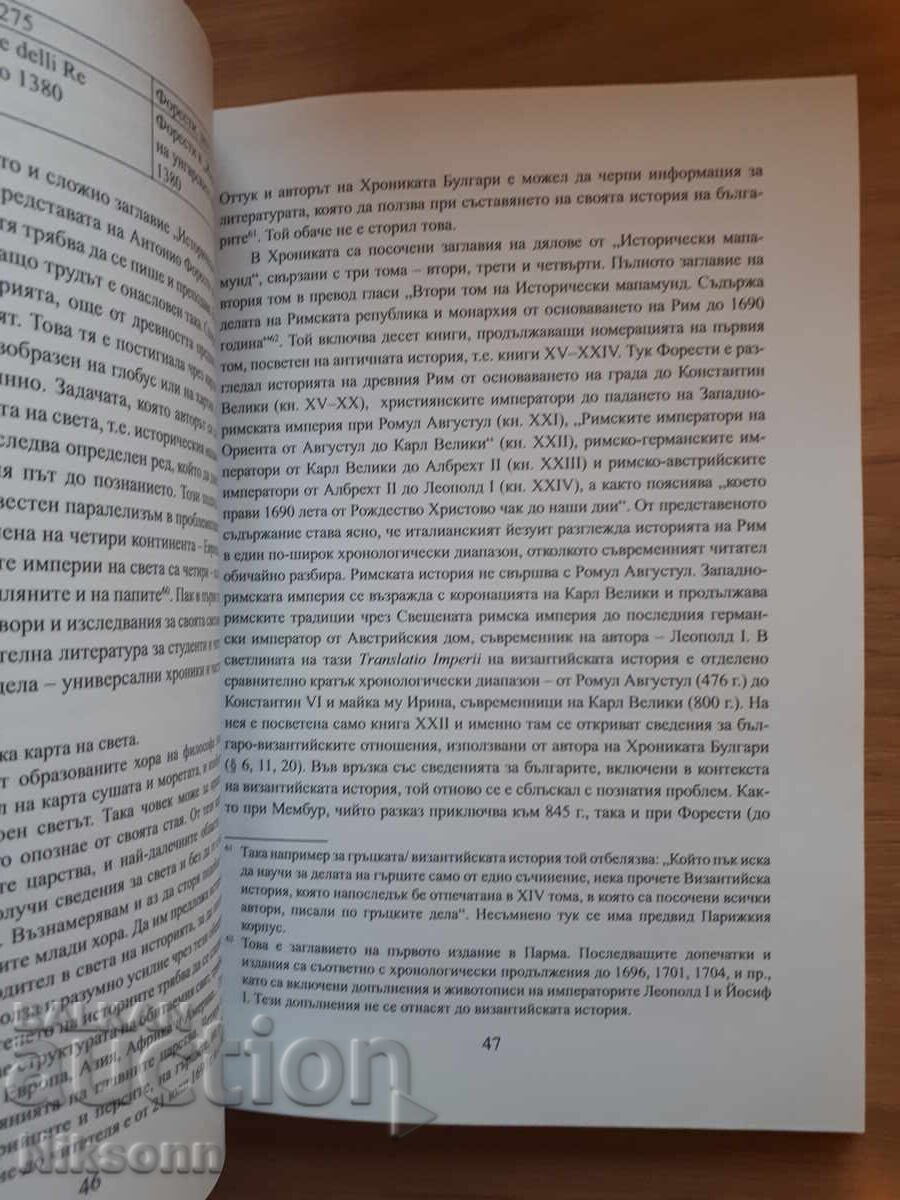 Δημοπρασία Ανώνυμο Χρονικό για τους Κόμητες Βούλγαρους Δημοπρασία Ανώνυμο Χρονικό για τους Κόμητες Βούλγαρους