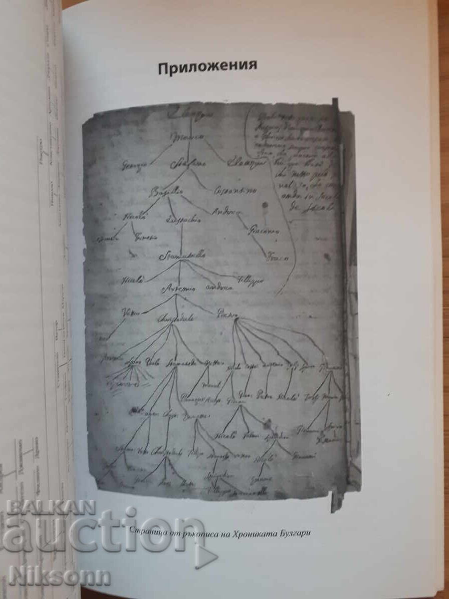 Livrarea Cronica anonimă a conților Bulgari