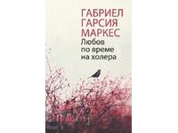 Έρωτας σε Χρόνους Χολέρας + Βιβλίο ΔΩΡΟ