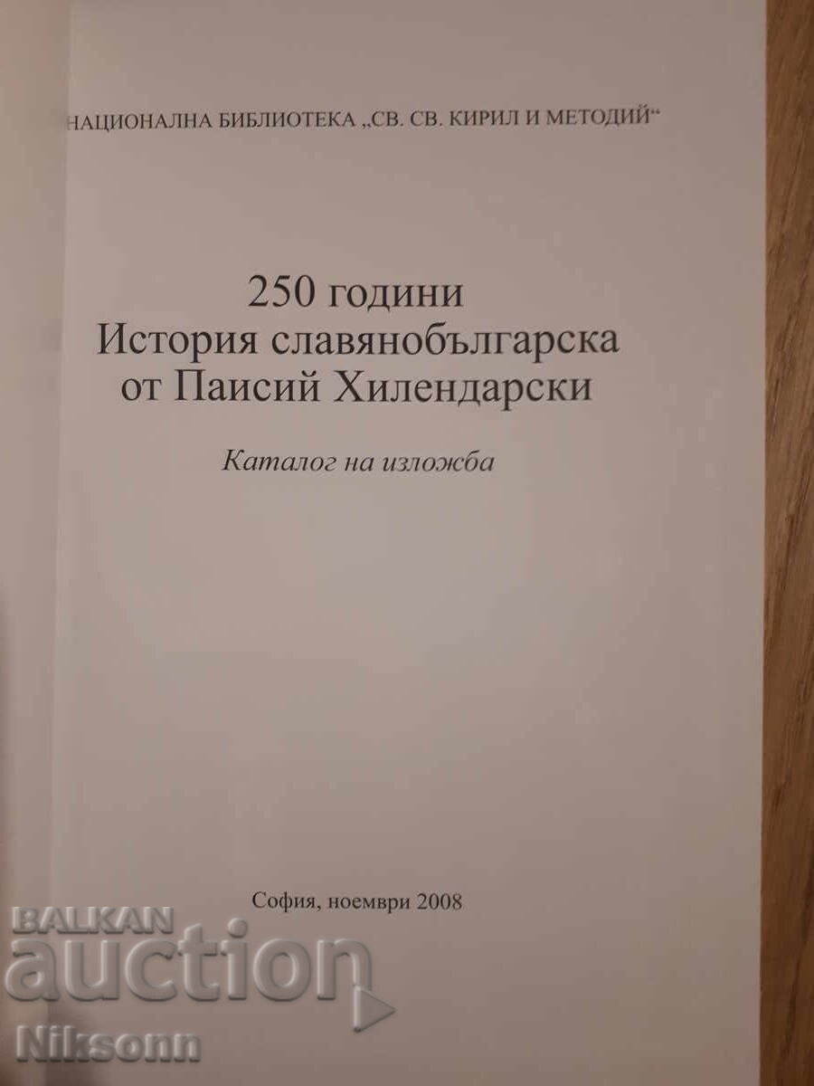 250 Years of "Slavonic-Bulgarian History" with price 10.00 BGN | € 5.11