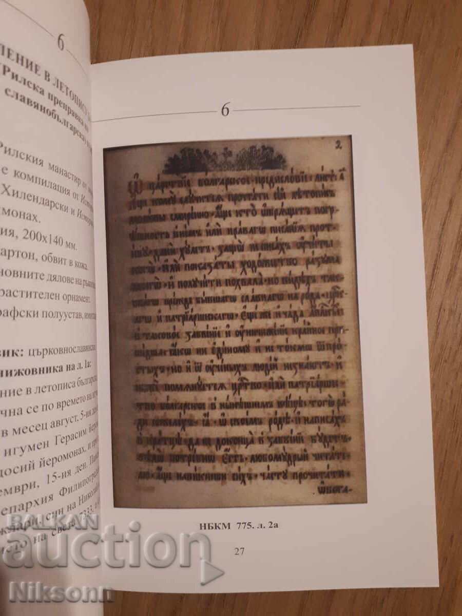 250 Years of "Slavonic-Bulgarian History" - 5