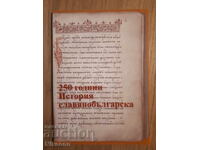 250 години История славянобългарска