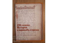 250 години История славянобългарска