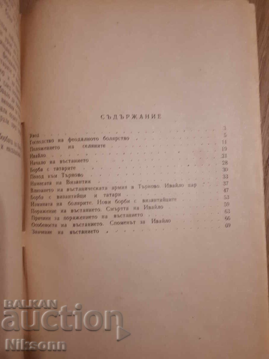 Παράδοση Η Εξέγερση του Ιβάιλο Παράδοση Η Εξέγερση του Ιβάιλο