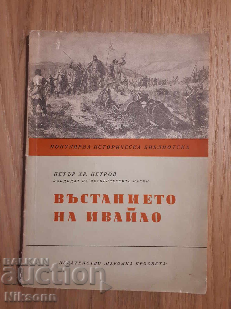 Η Εξέγερση του Ιβάιλο Η Εξέγερση του Ιβάιλο