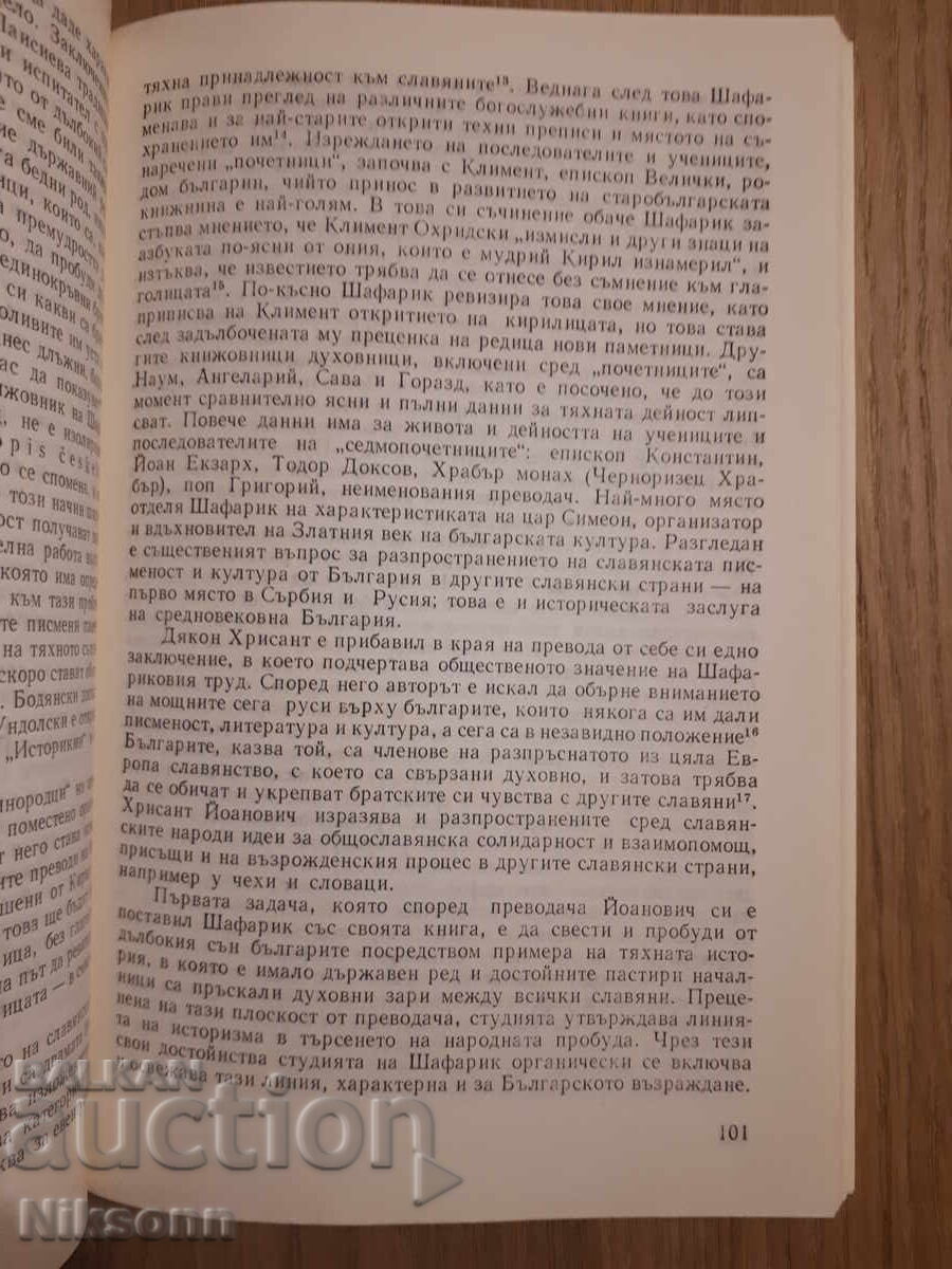 Παράδοση Bŭlgarska istoricheska knizhnina prez Vŭzrazhdaneto (BGN)