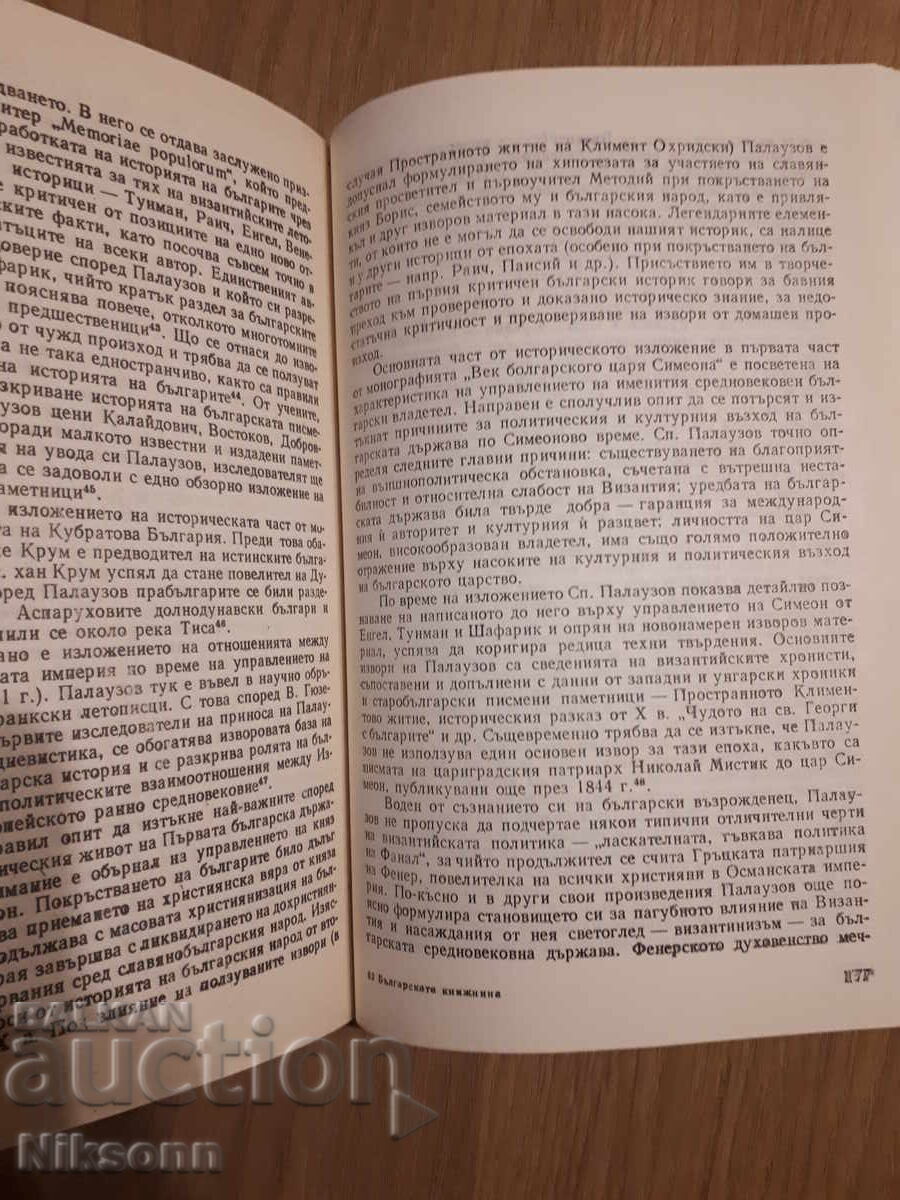 Bŭlgarska istoricheska knizhnina prez Vŭzrazhdaneto (BGN) - 6