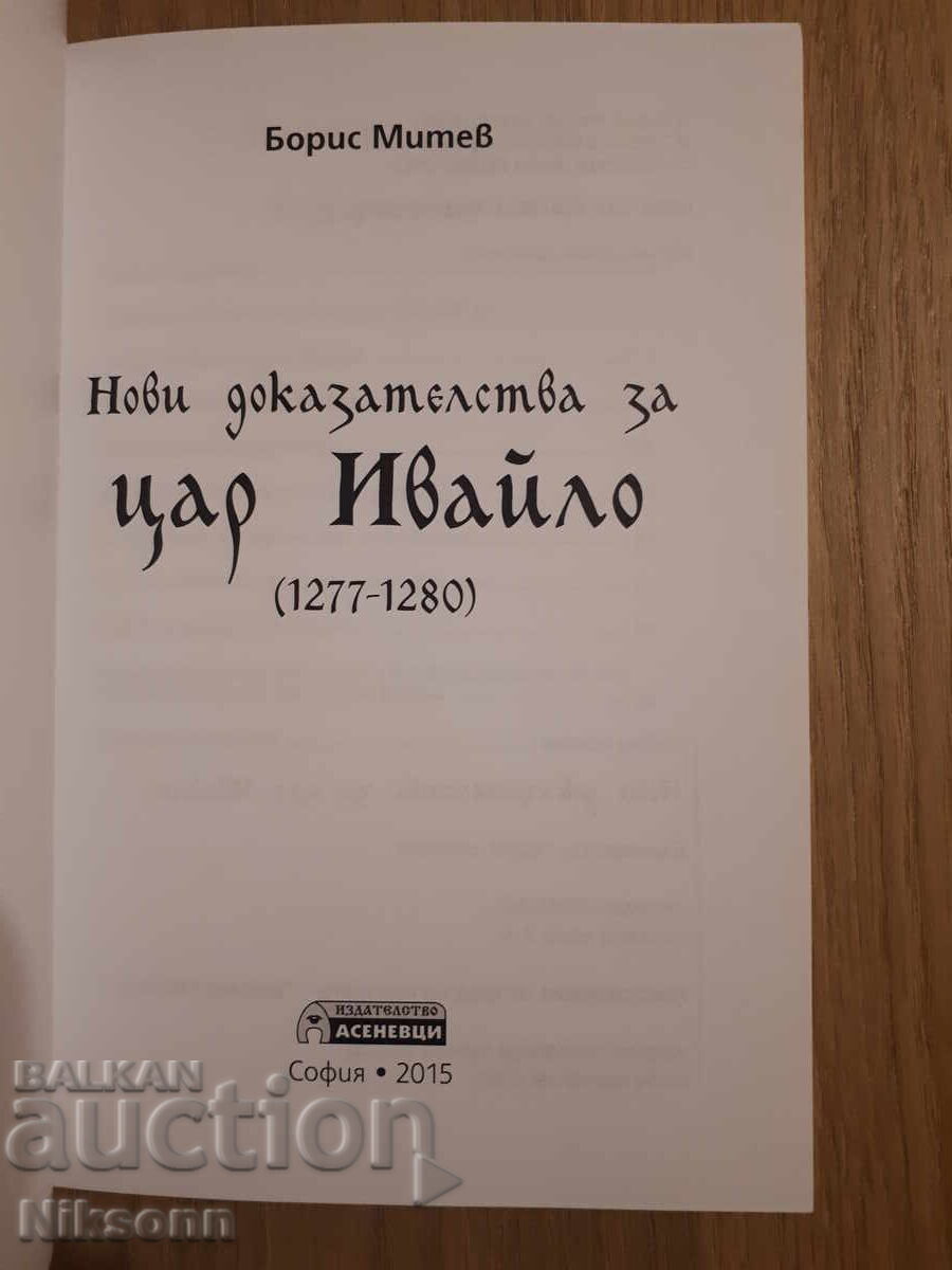 New Evidence for Tsar Ivaylo with price 7.00 BGN | € 3.58