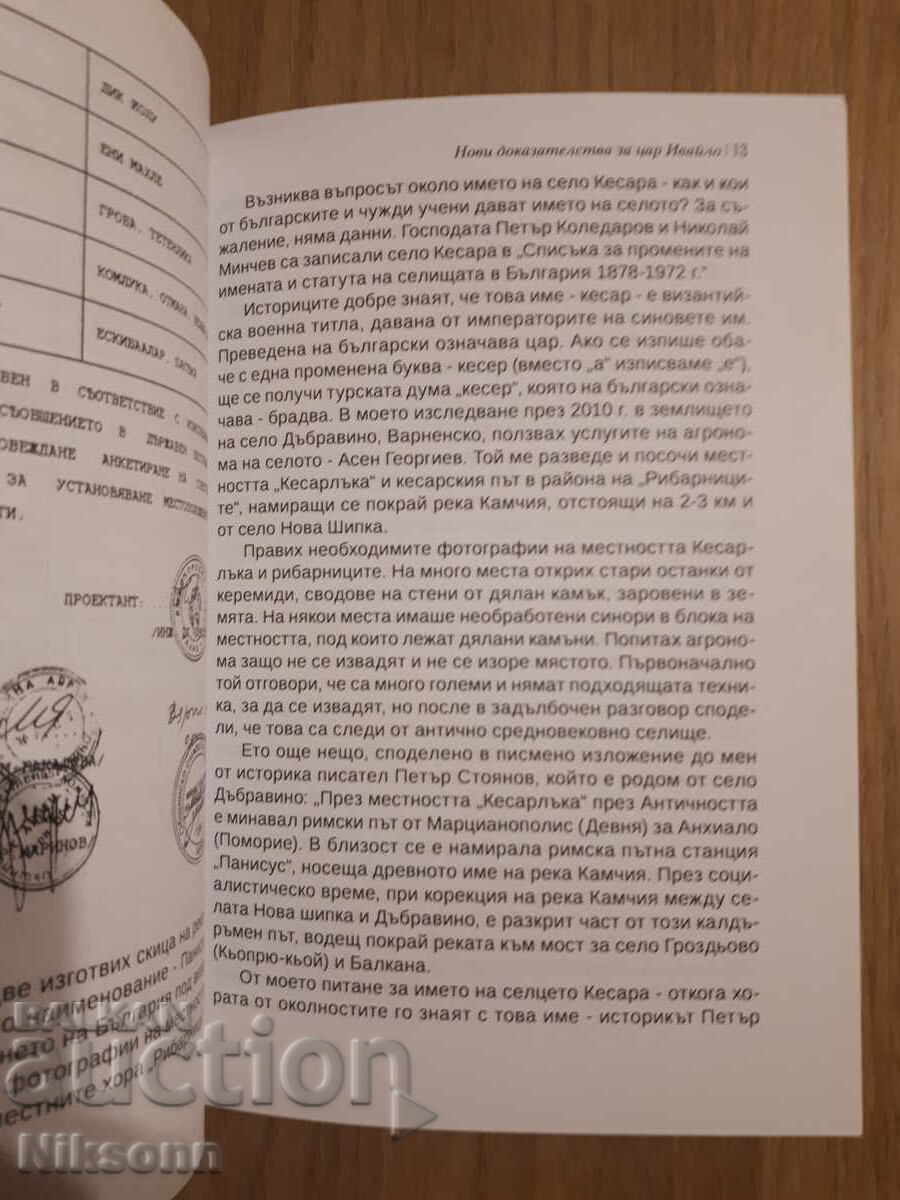 Аукцион Нови доказателства за цар Ивайло