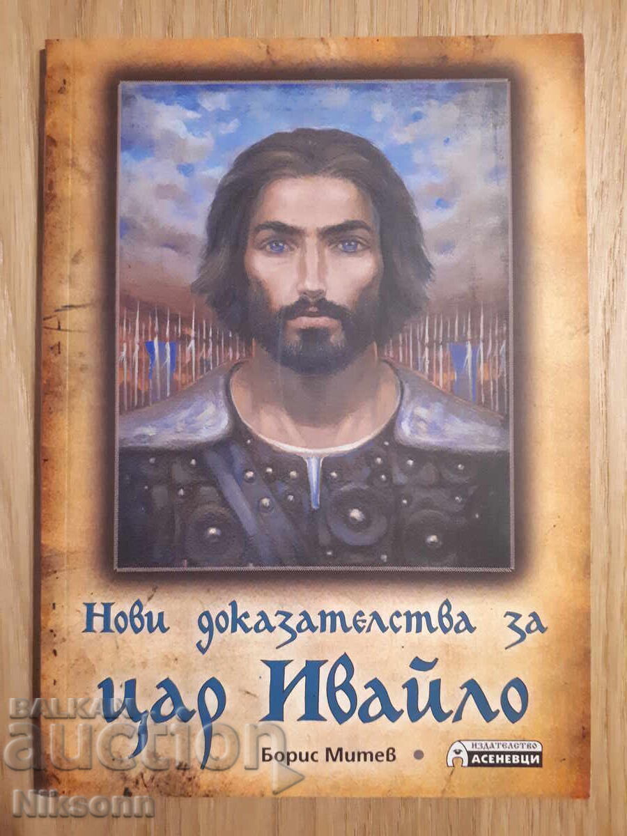 Нови доказателства за цар Ивайло