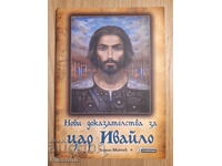 Нови доказателства за цар Ивайло