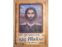 Нови доказателства за цар Ивайло