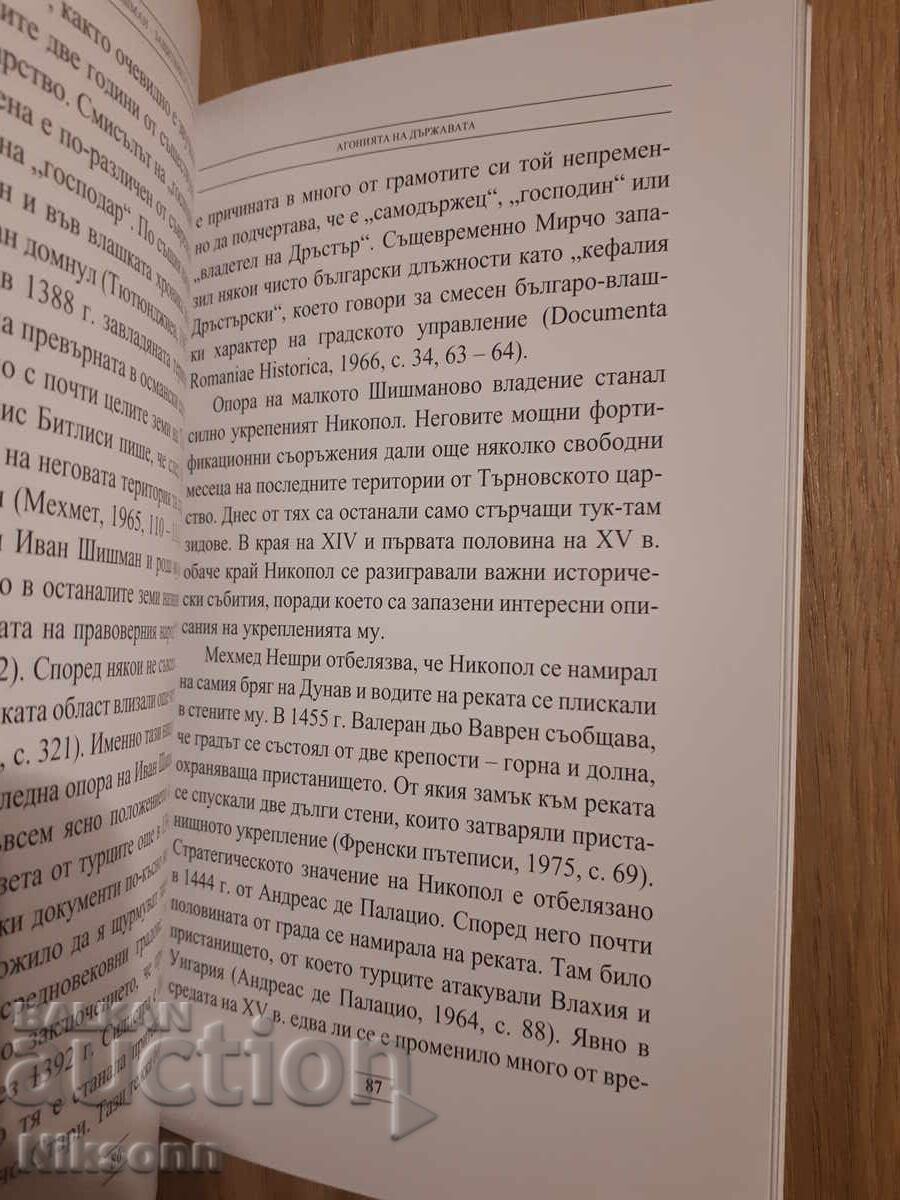 Δημοπρασία Τσάρος Ιβάν Σισμάν, ο υπερασπιστής της πατρίδας