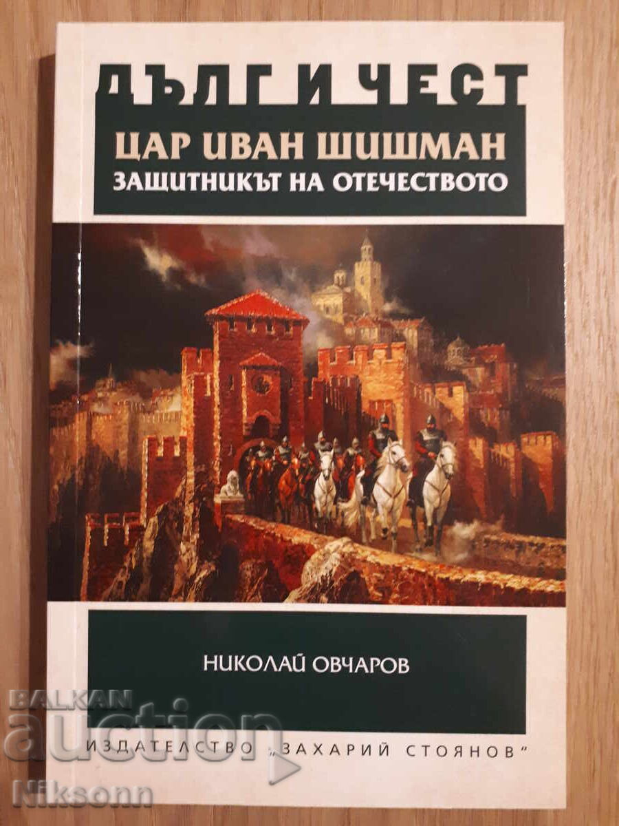 Τσάρος Ιβάν Σισμάν, ο υπερασπιστής της πατρίδας