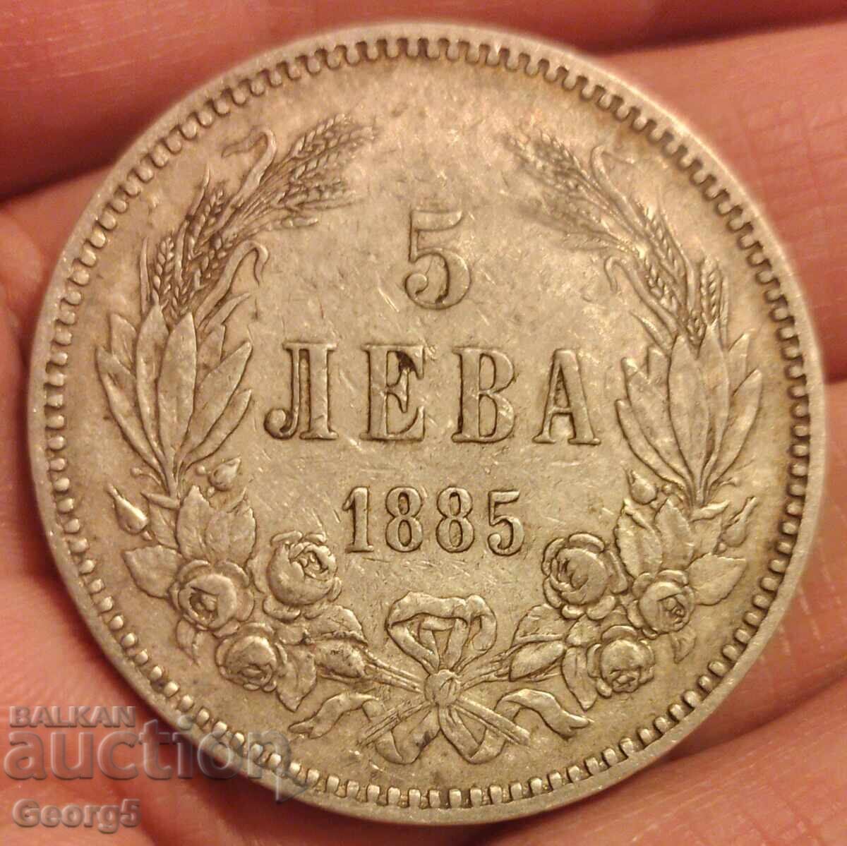 5 лева 1885 година с цена € 190.00 | 371.61 лв.