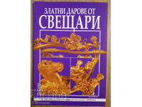 Златни дарове от Свещари