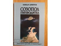 Созопол пътеводител
