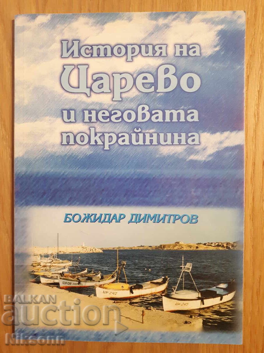 Ιστορία του Τσάρεβο και της γύρω περιοχής