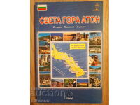 Mount Athos
