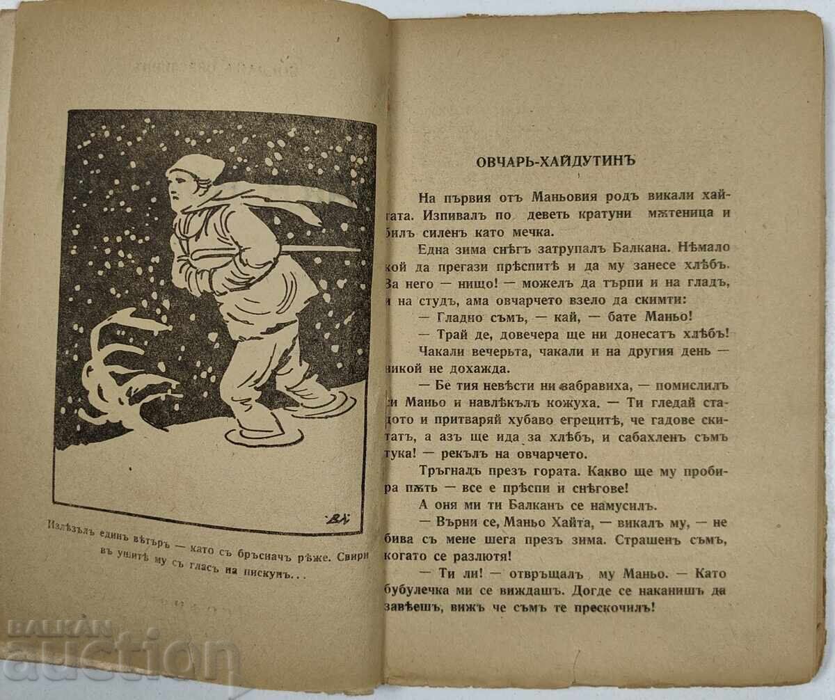 Licitație YANKA VOĬVODA POVESTIRI ȘI POVEȘTI PENTRU COPII OVESIANIN LAZARCHEVICI