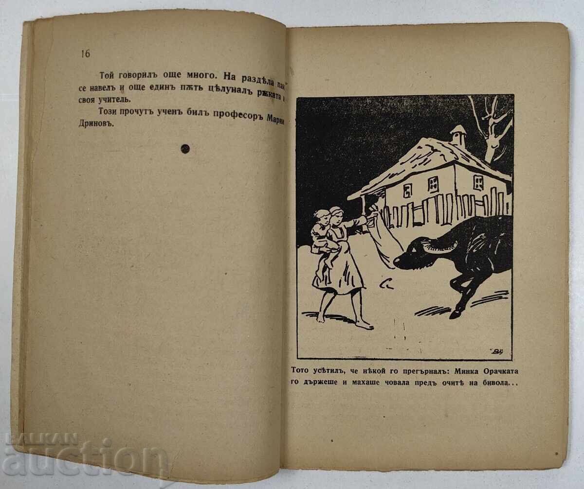 Livrarea YANKA VOĬVODA POVESTIRI ȘI POVEȘTI PENTRU COPII OVESIANIN LAZARCHEVICI