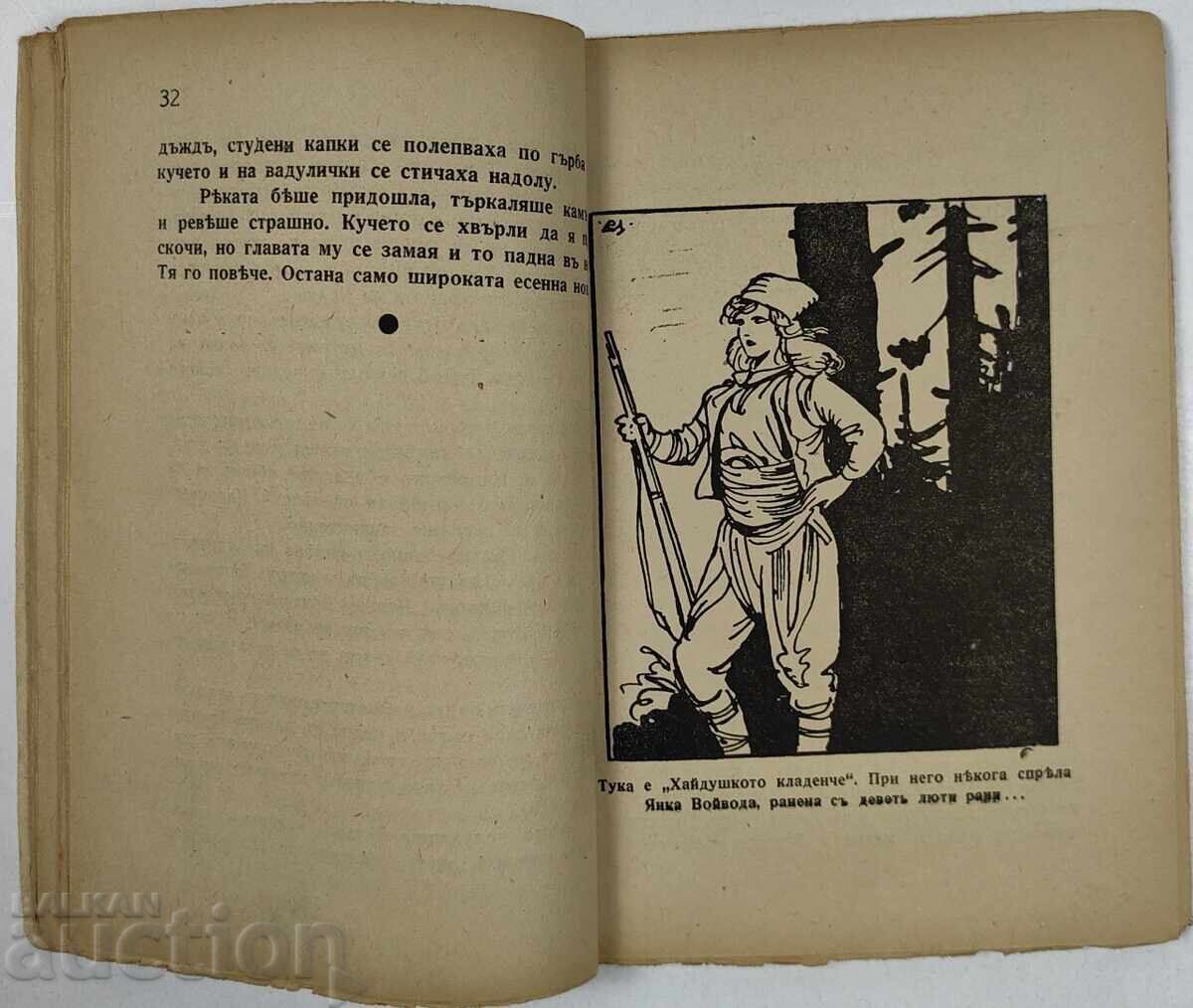 YANKA VOĬVODA POVESTIRI ȘI POVEȘTI PENTRU COPII OVESIANIN LAZARCHEVICI - 5