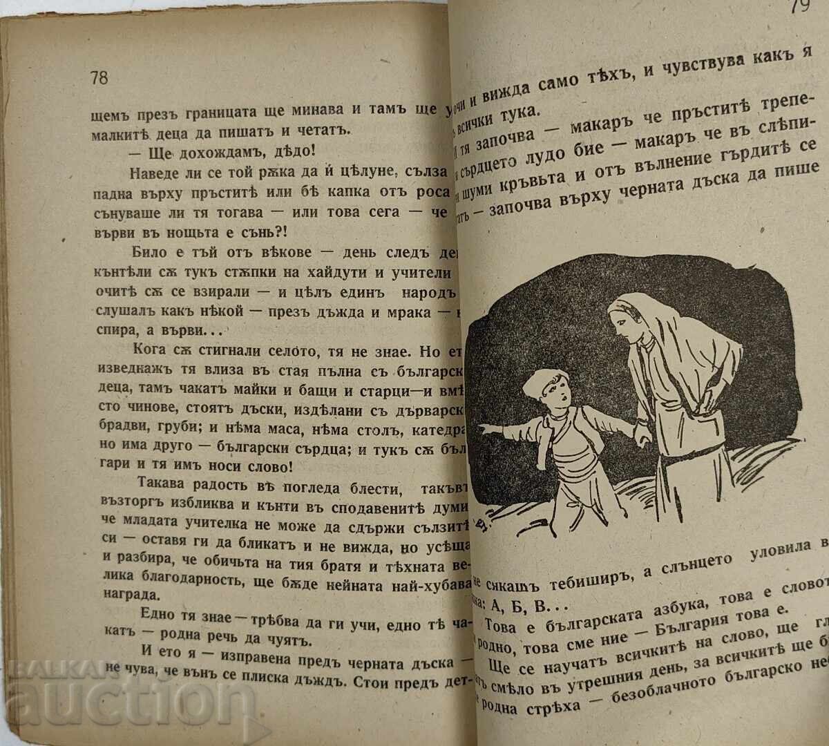 YANKA VOĬVODA POVESTIRI ȘI POVEȘTI PENTRU COPII OVESIANIN LAZARCHEVICI - 6