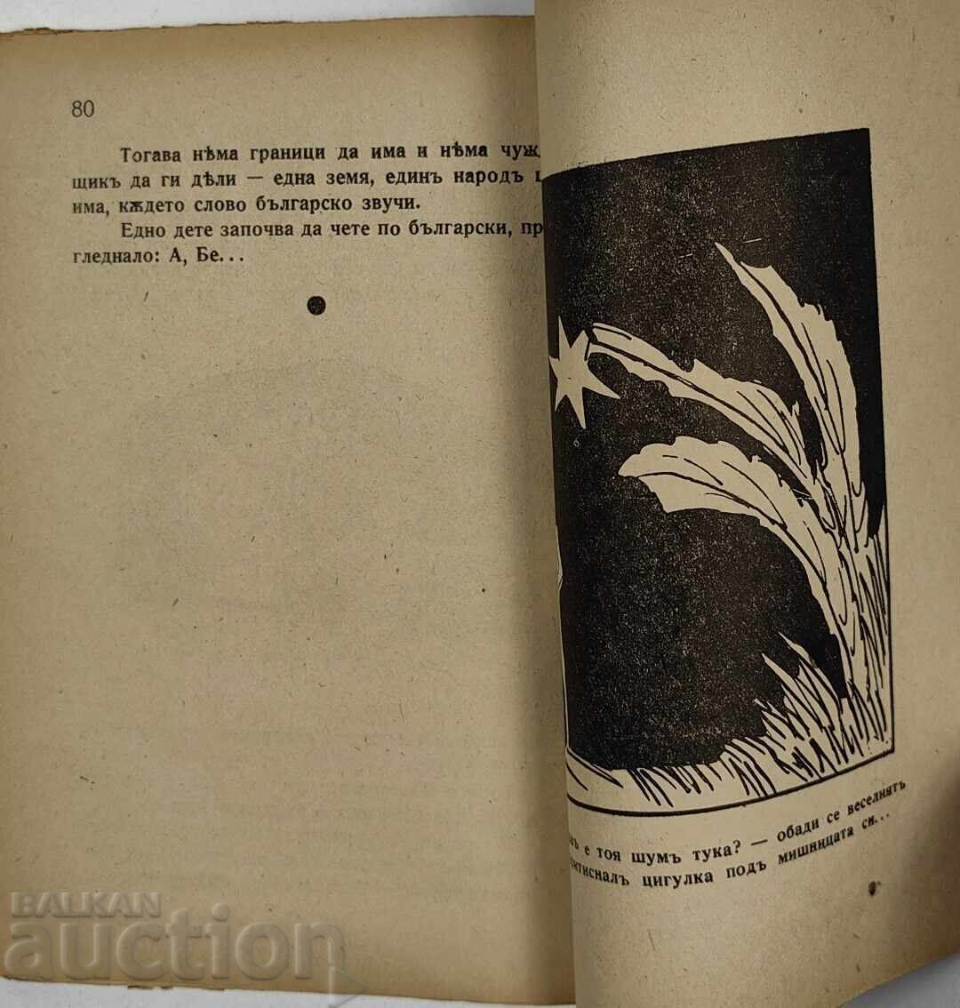 YANKA VOĬVODA POVESTIRI ȘI POVEȘTI PENTRU COPII OVESIANIN LAZARCHEVICI - 7