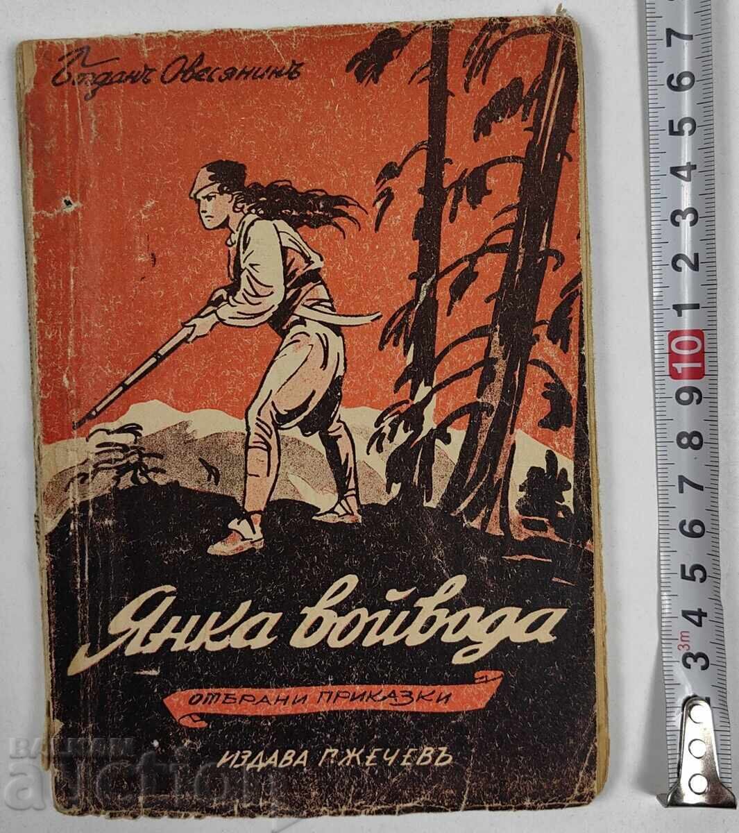 YANKA VOĬVODA POVESTIRI ȘI POVEȘTI PENTRU COPII OVESIANIN LAZARCHEVICI